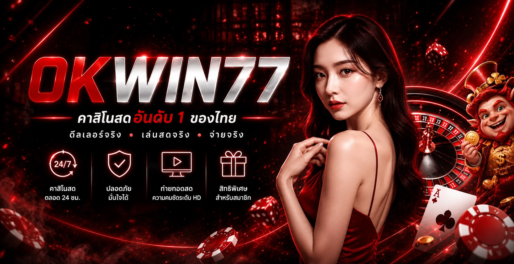 แบนเนอร์ OKWIN77 สล็อตและค่ายเกมยอดนิยม