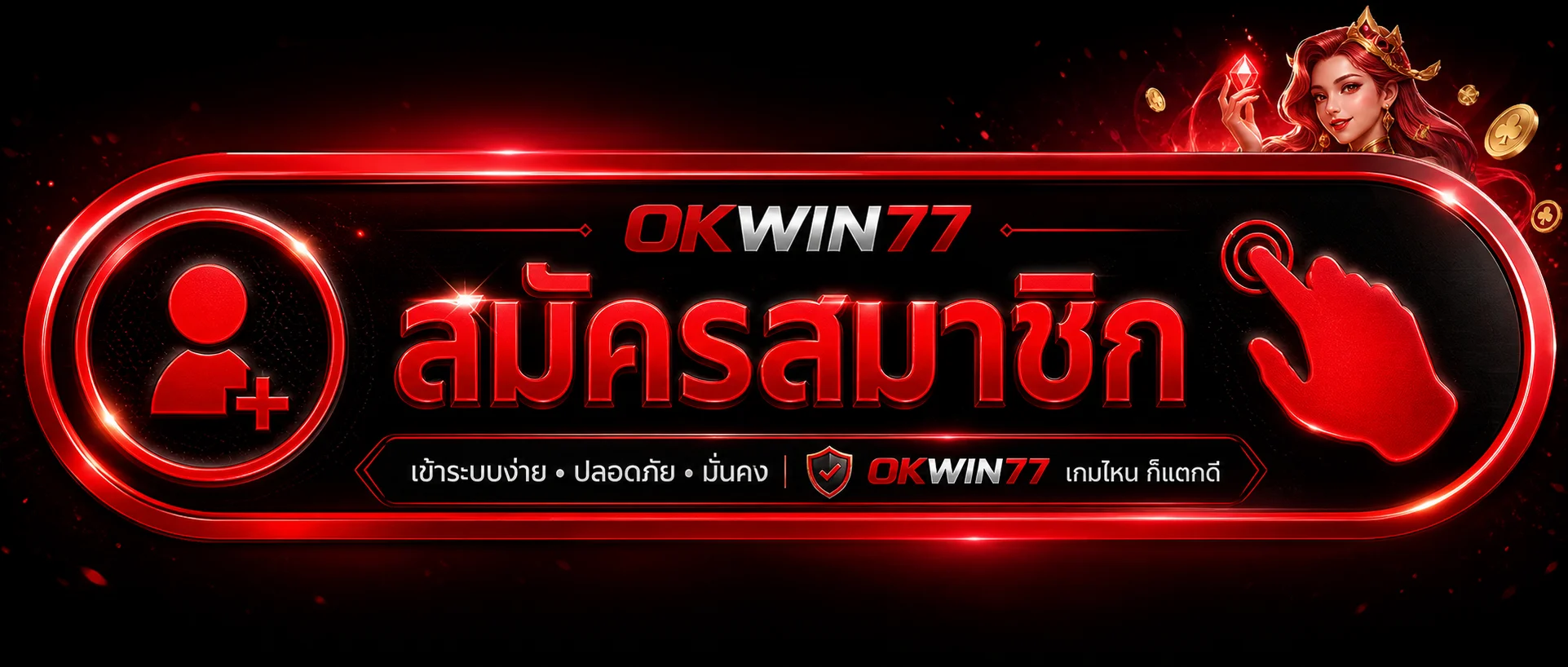 แบนเนอร์สมัครสมาชิกและทางเข้า OKWIN77 ปลอดภัย